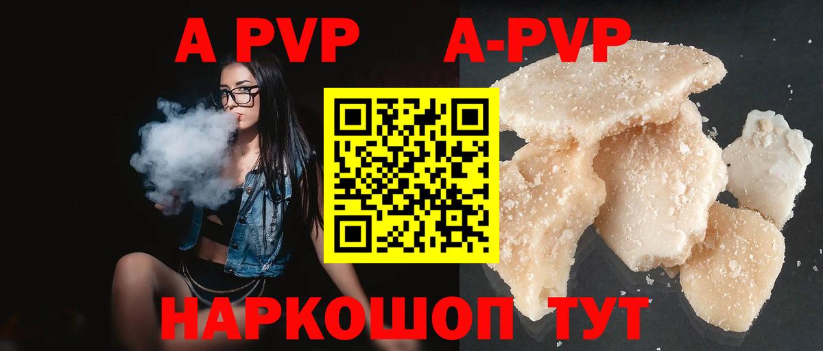 Медногорск  A PVP Crystall  Вход с VPN  Альфа ПВП Соль  Alfa_PVP  Alpha-PVP крисы CK 