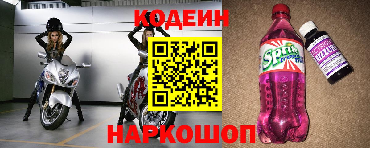 Кодеин напиток Lean (лин) Медногорск