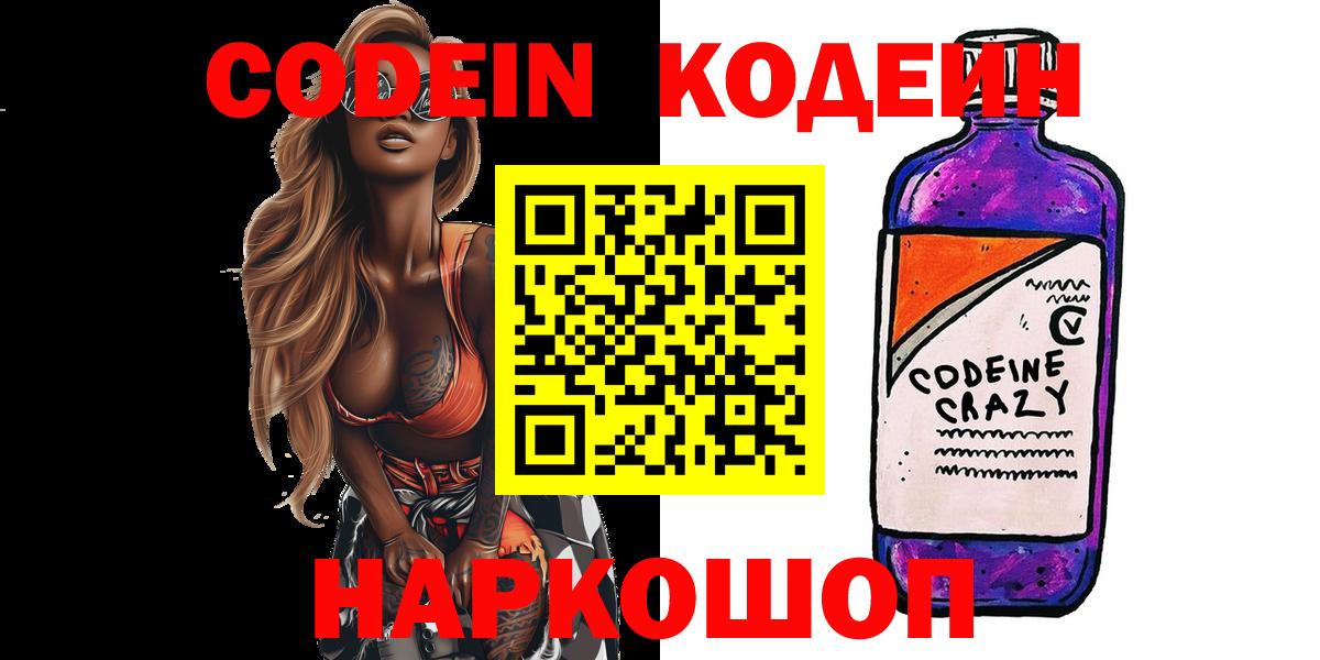 Кодеин Purple Drank  Кодеин Purple Drank  Медногорск  Вход с VPN 