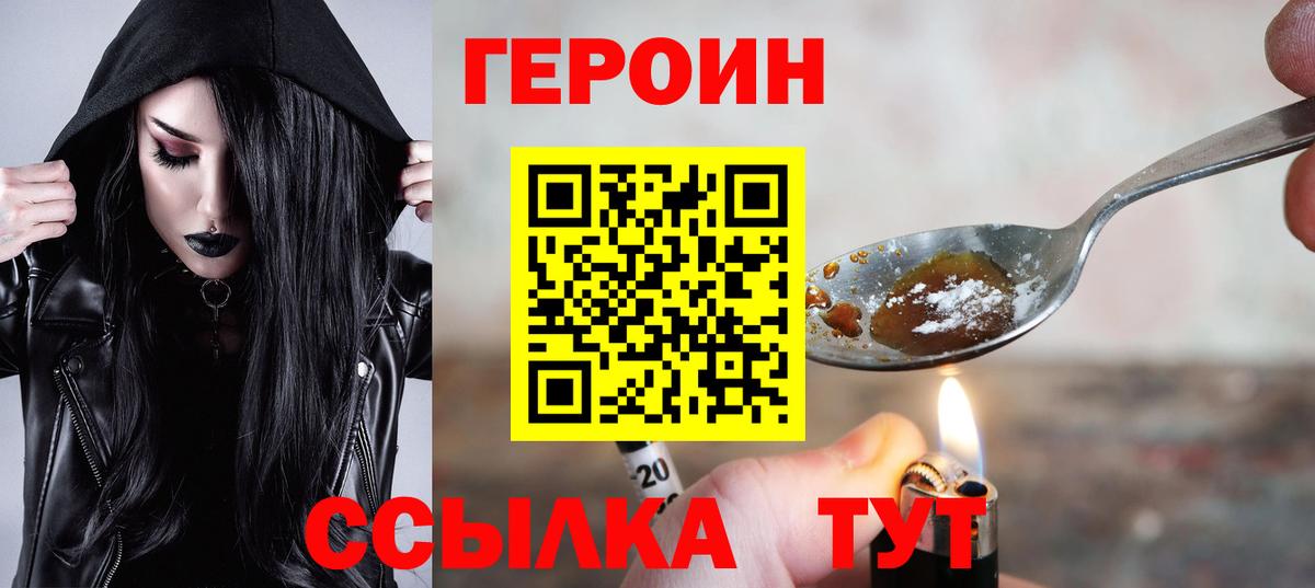 ГЕРОИН хмурый Медногорск