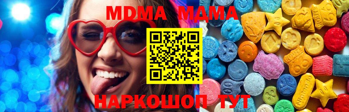МДМА crystal  MDMA молли  МДМА  Вход с VPN  Медногорск 