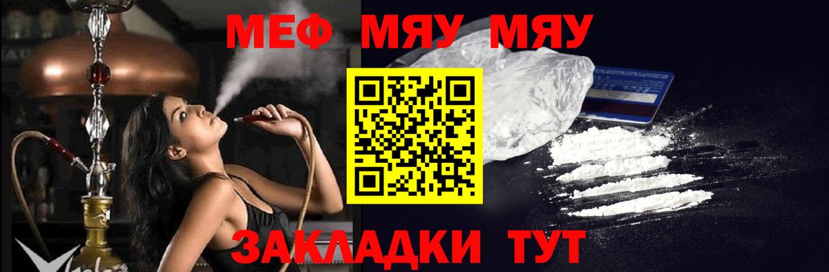 МЯУ-МЯУ VHQ  Мефедрон VHQ  Мефедрон  Медногорск  Вход с VPN 