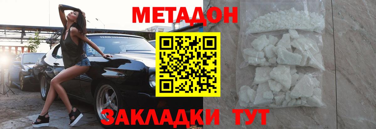 МЕТАДОН кристалл  Вход с VPN  Медногорск  Метадон VHQ 