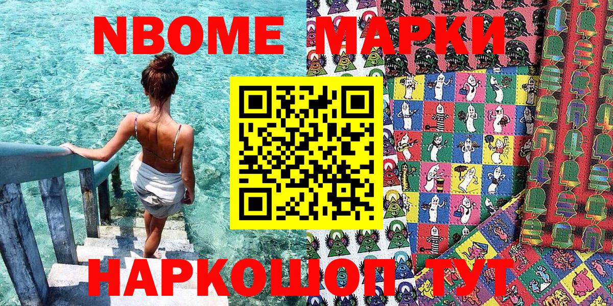 Марки N-bome 1,5мг Медногорск